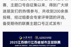 开云体育官方网站-足球联赛谁能问鼎冠军，竞争激烈异常