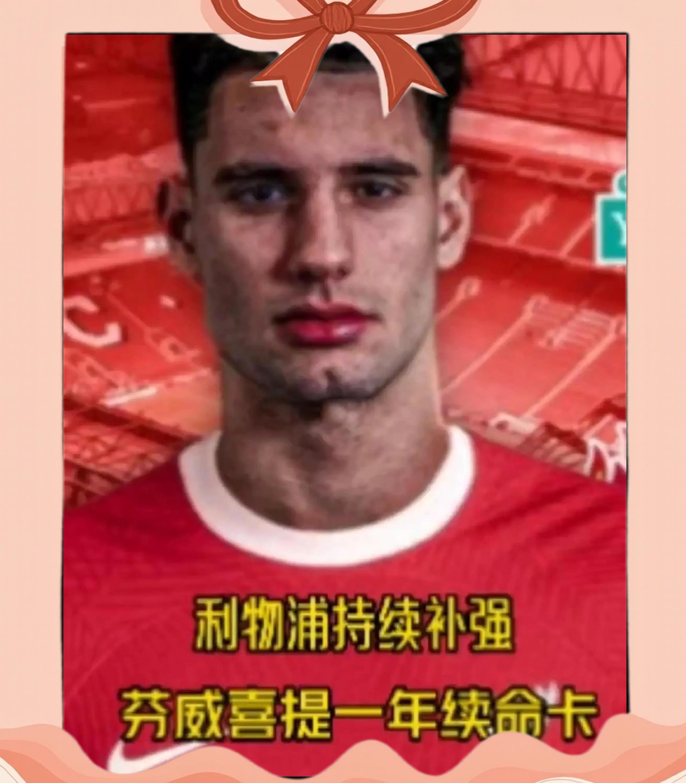 利物浦中场大将受伤，对球队影响几何？的简单介绍
