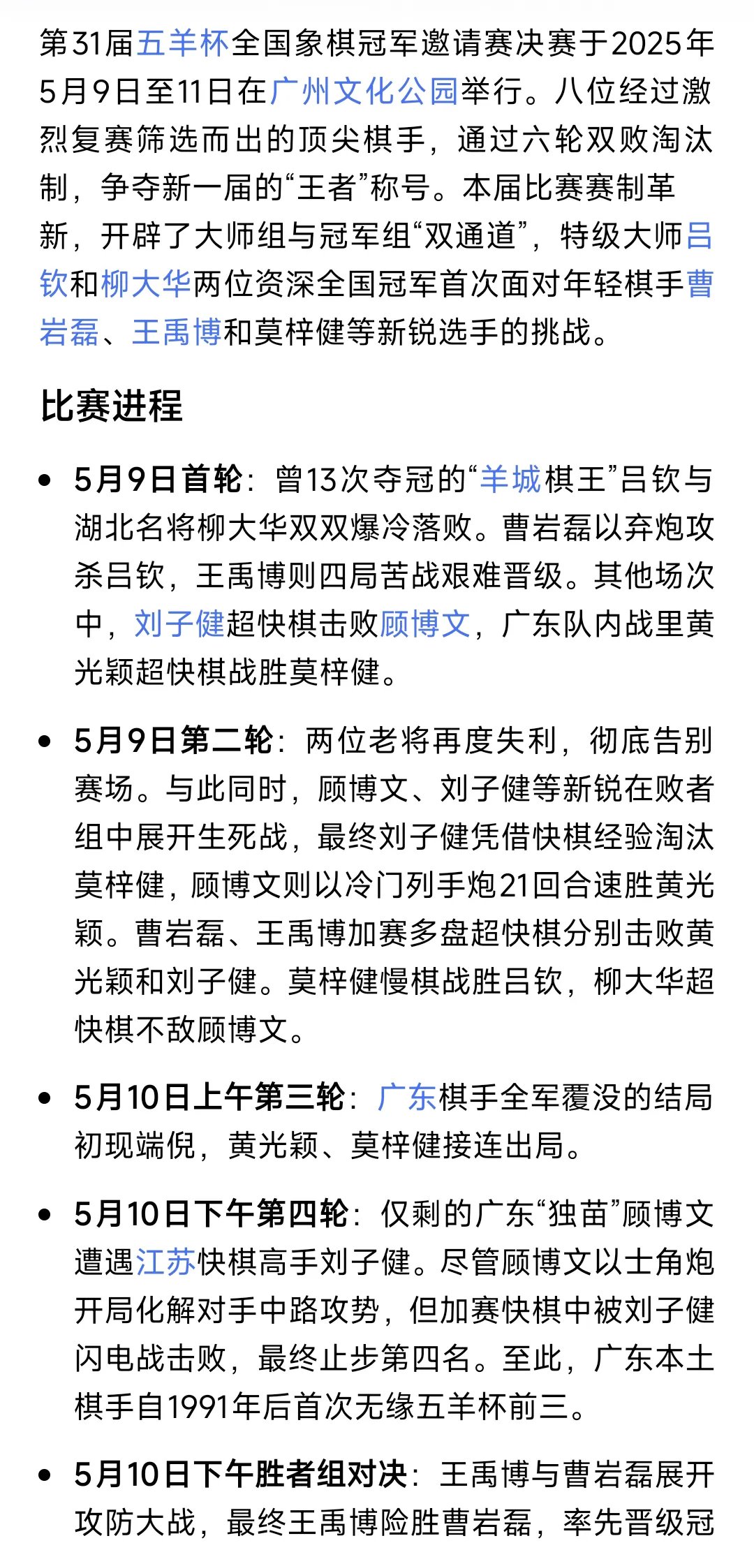 比赛结果扑朔迷离，胜利在谁手中