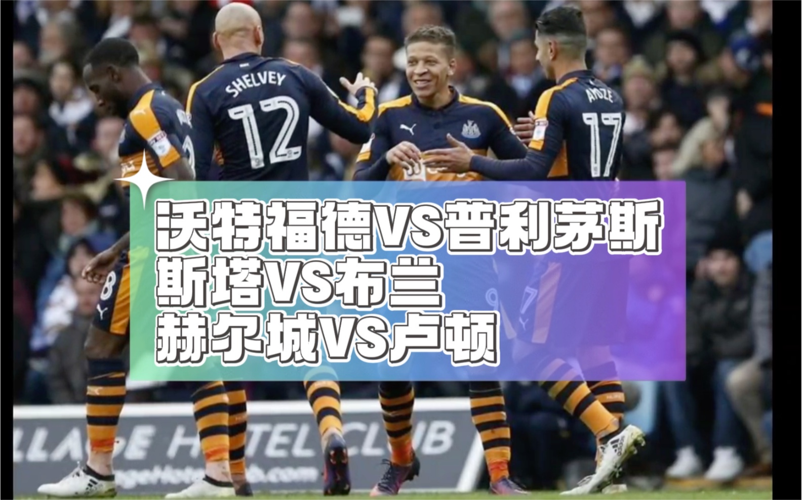 赫尔城对布里斯托尔城，胜负将在球场上揭晓的简单介绍
