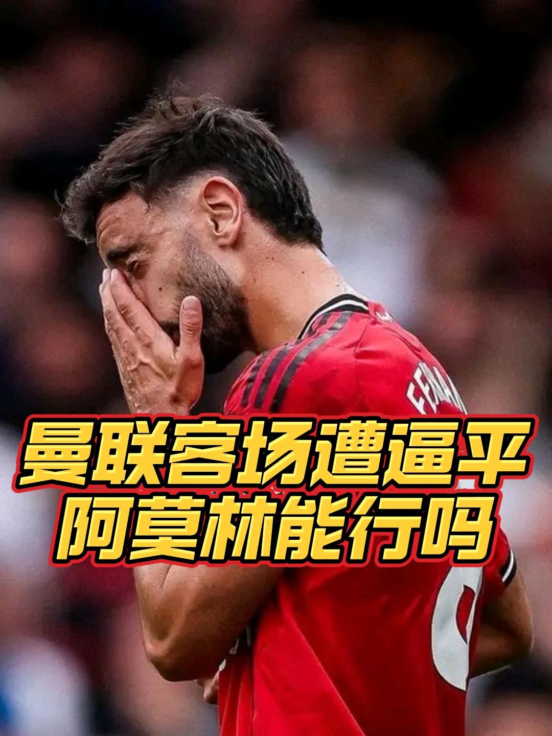 包含富勒姆客场不敌，保级形势难料的词条