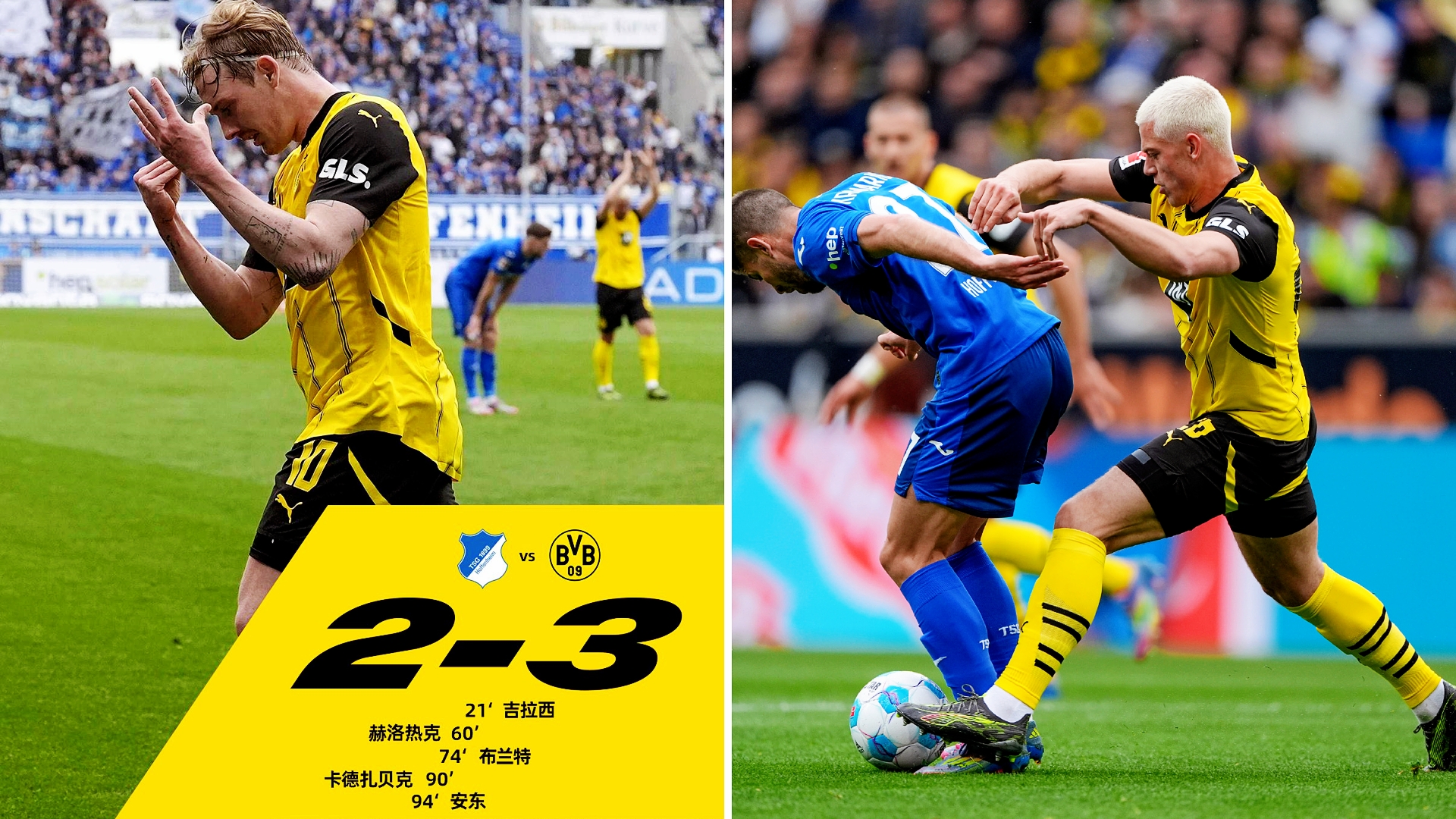 多特蒙德碾压法国，卡瓦哈尔统治全场的简单介绍